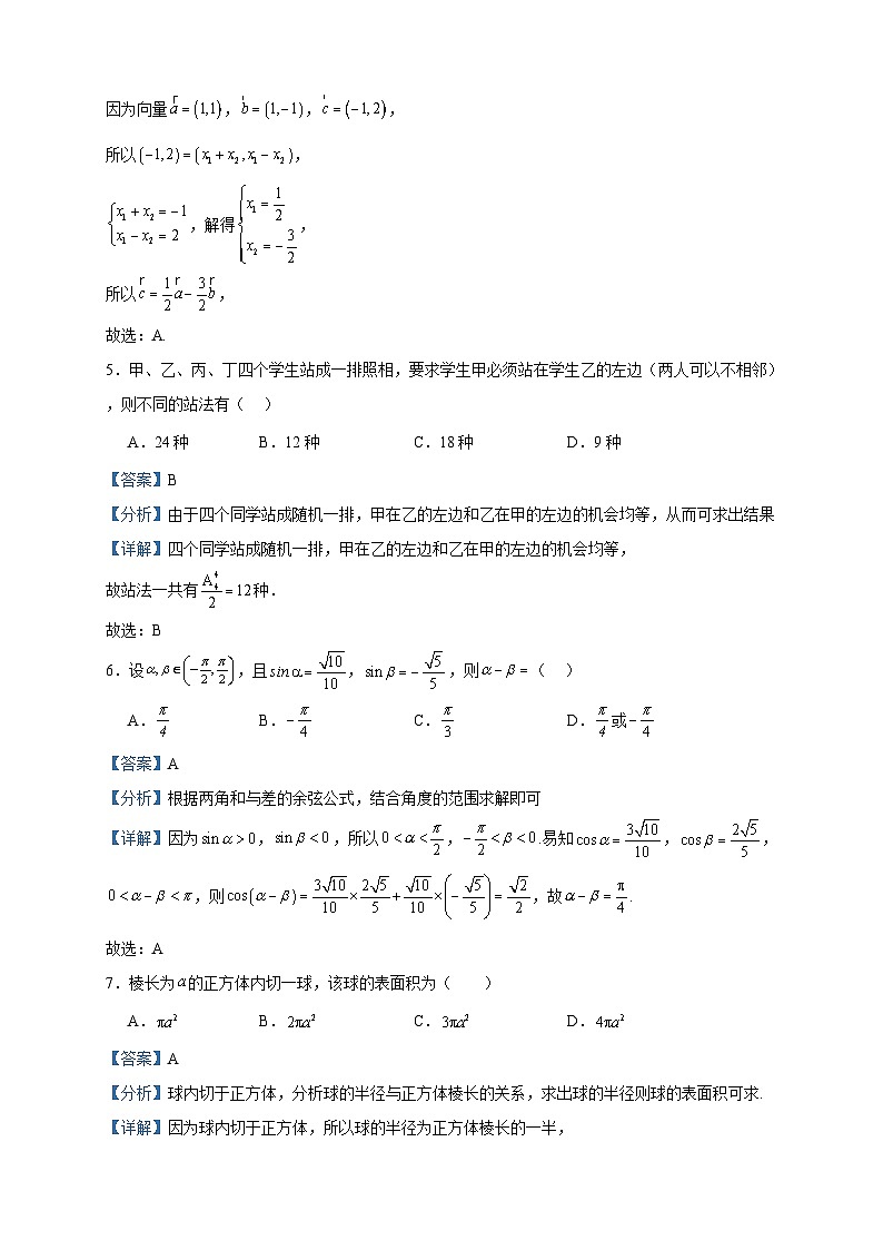 2023届辽宁省辽阳市辽阳县第一高级中学高三上学期1月月考数学试题含解析03