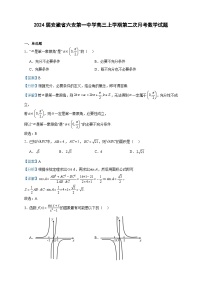 2024届安徽省六安第一中学高三上学期第二次月考数学试题含解析