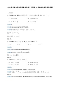 2024届北京交通大学附属中学高三上学期10月诊断性练习数学试题含解析