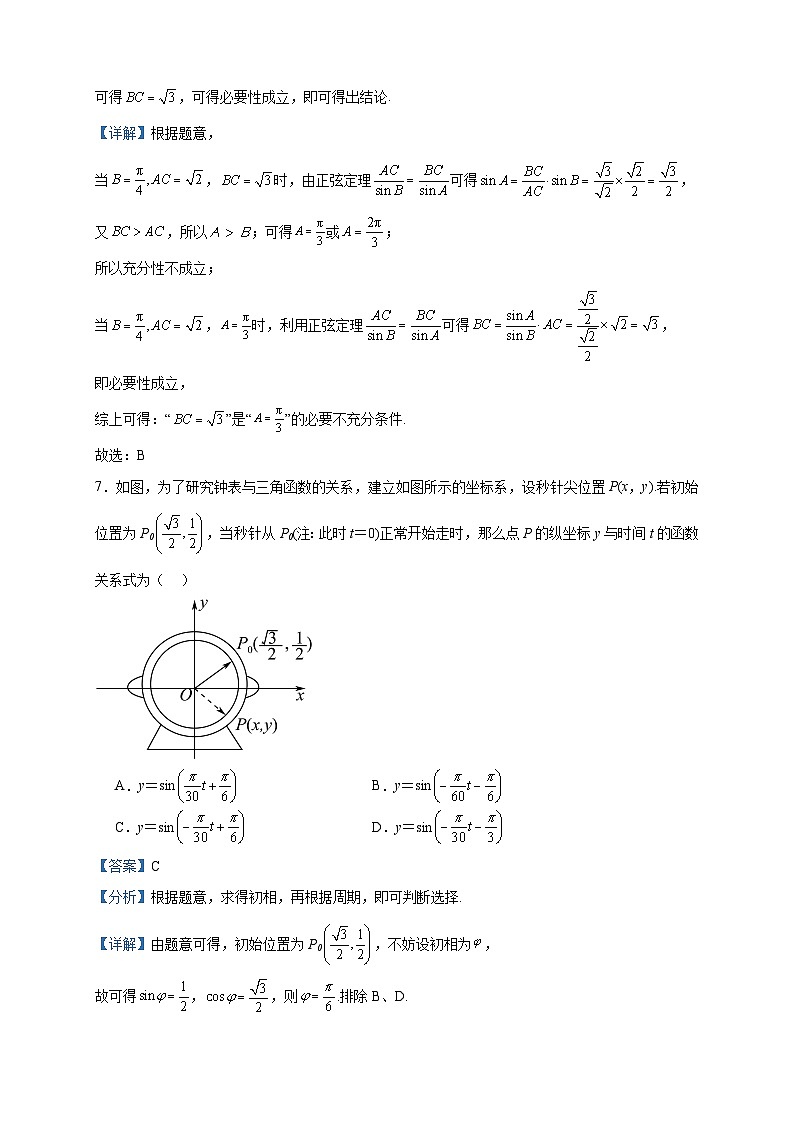 2024届北京交通大学附属中学高三上学期10月诊断性练习数学试题含解析03