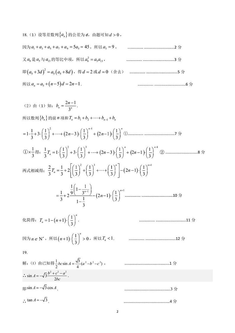 高三期中数学参考答案2023.11第2页