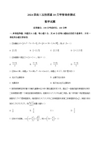 2023-2024学年江苏省淮安市淮阴中学五校联盟高三上学期10月学情调查测数学含解析