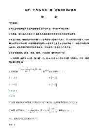 2024届安徽省合肥市第一中学高三上学期第一次教学质量检测（10月）数学试题含解析