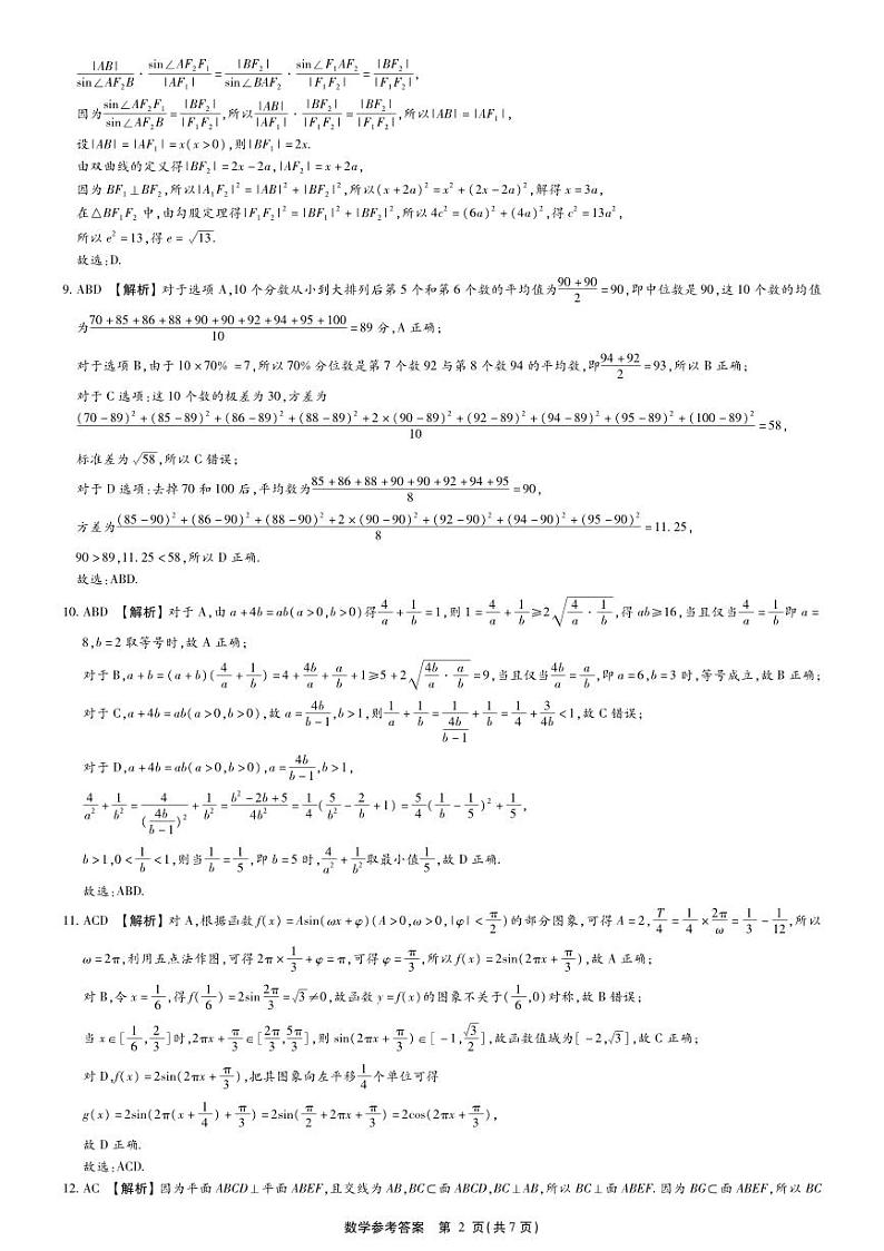 广西2023年10月高中毕业班摸底测试 数学参考答案和解析第2页