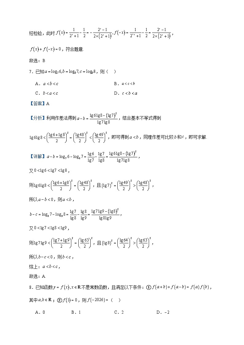 2024届安徽省皖江名校联盟高三上学期第二次联考（10月）数学试题含解析第3页