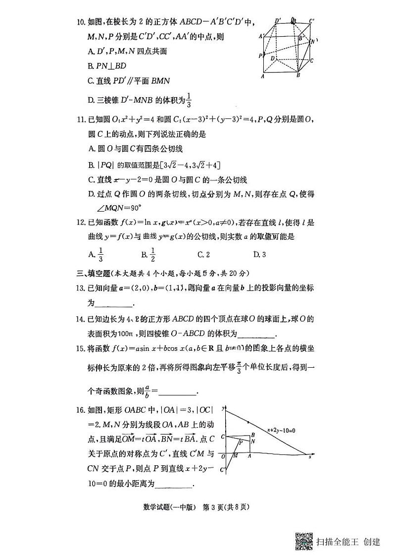 湖南省长沙市第一中学2023-2024学年高三上学期月考卷（三）数学第3页