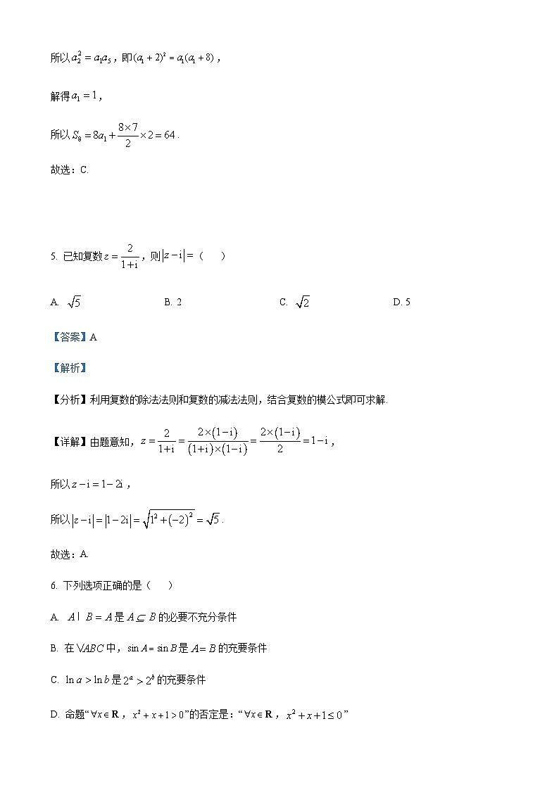 广东省封开县江口中学2024届高三上学期第二次月考数学试题  Word版含解析第3页