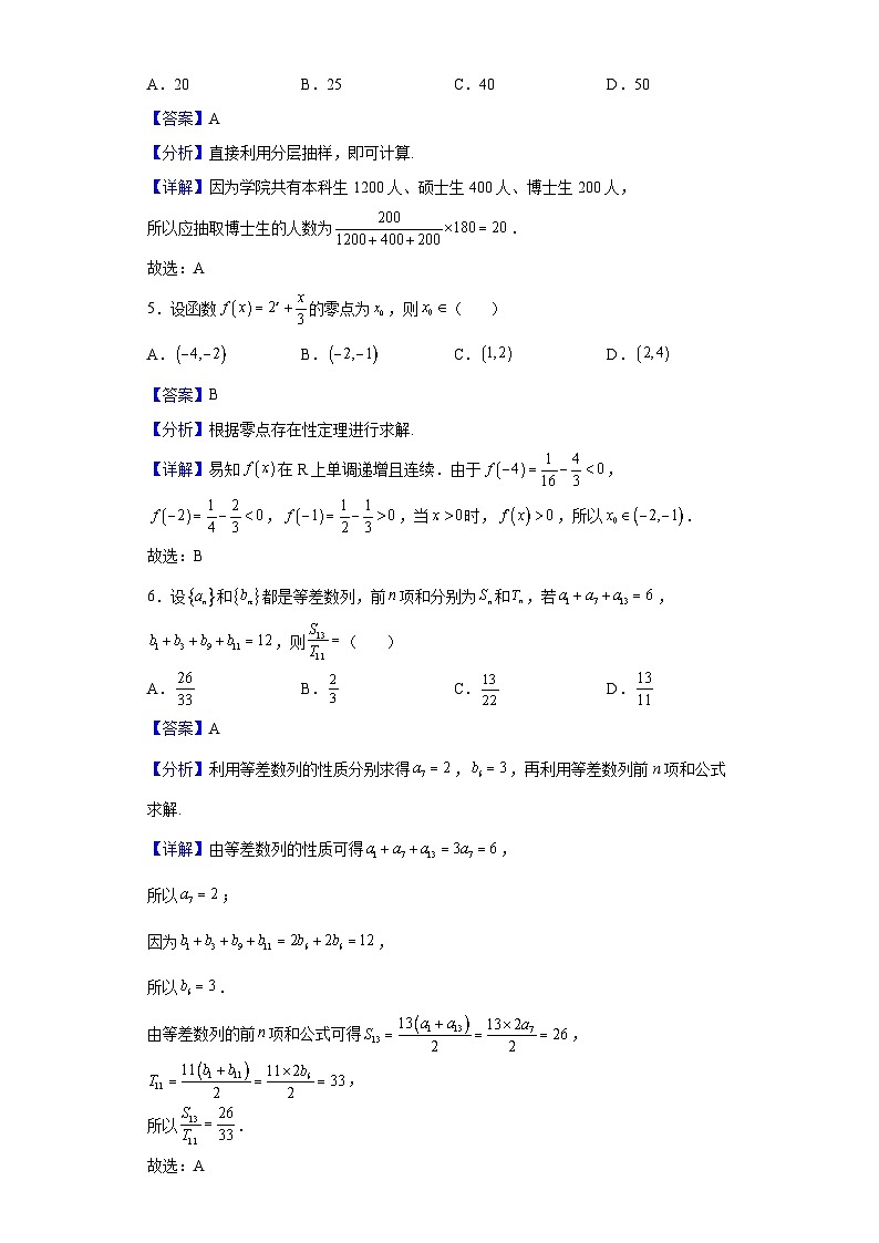 2022届河南省焦作市高三第一次模拟考试数学（文）试题（解析版）02