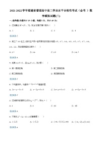 2021-2022学年福建省普通高中高二学业水平合格性考试（会考 ）数学模拟试题（二） （Word版）