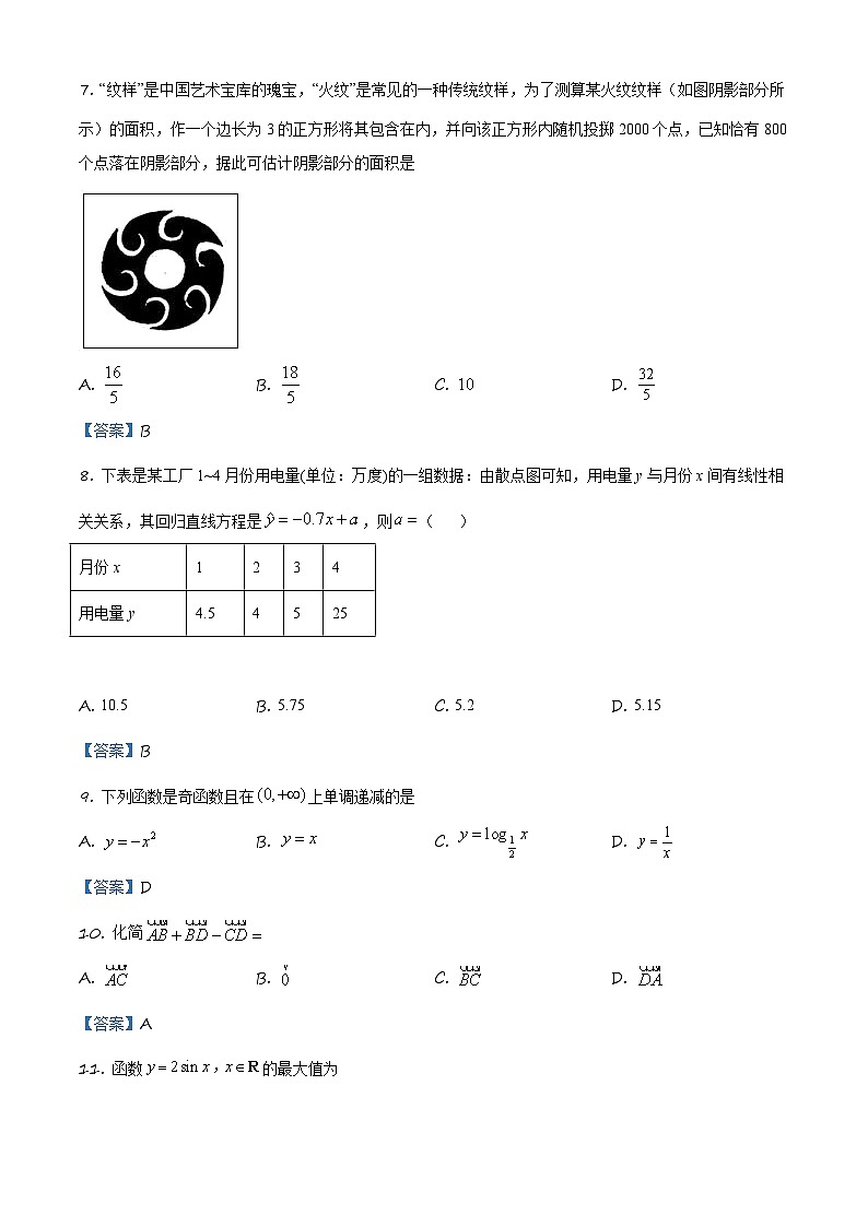 2021-2022学年福建省普通高中高二学业水平合格性考试（会考 ）数学模拟试题（二） （Word版）02