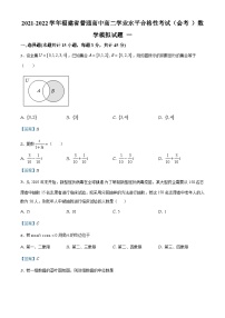 2021-2022学年福建省普通高中高二学业水平合格性考试（会考 ）数学模拟试题（一）（）（Word版）