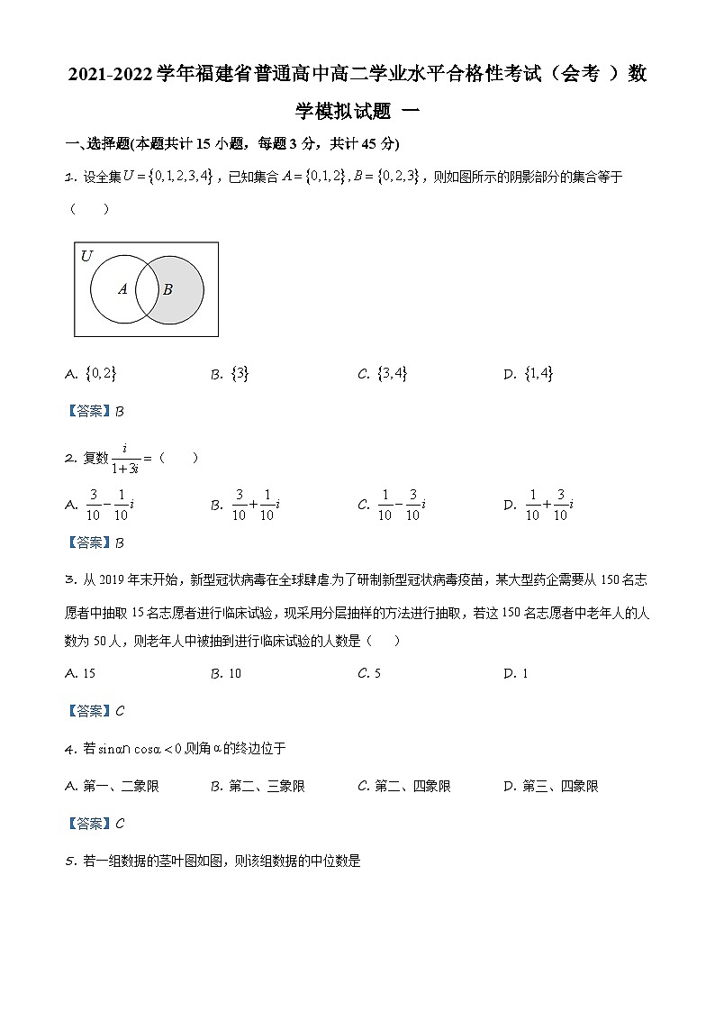 2021-2022学年福建省普通高中高二学业水平合格性考试（会考 ）数学模拟试题（一）（）（Word版）第1页