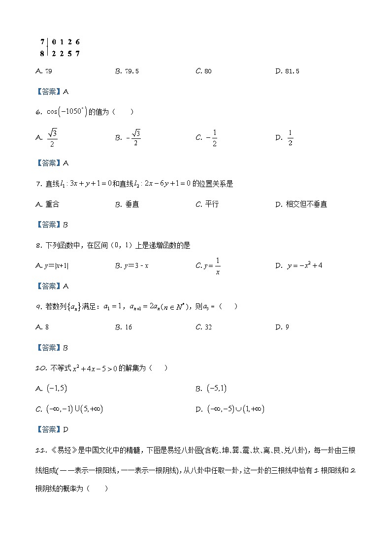2021-2022学年福建省普通高中高二学业水平合格性考试（会考 ）数学模拟试题（一）（）（Word版）第2页