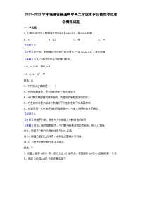 2021-2022学年福建省普通高中高二学业水平合格性考试数学模拟试题（解析版）