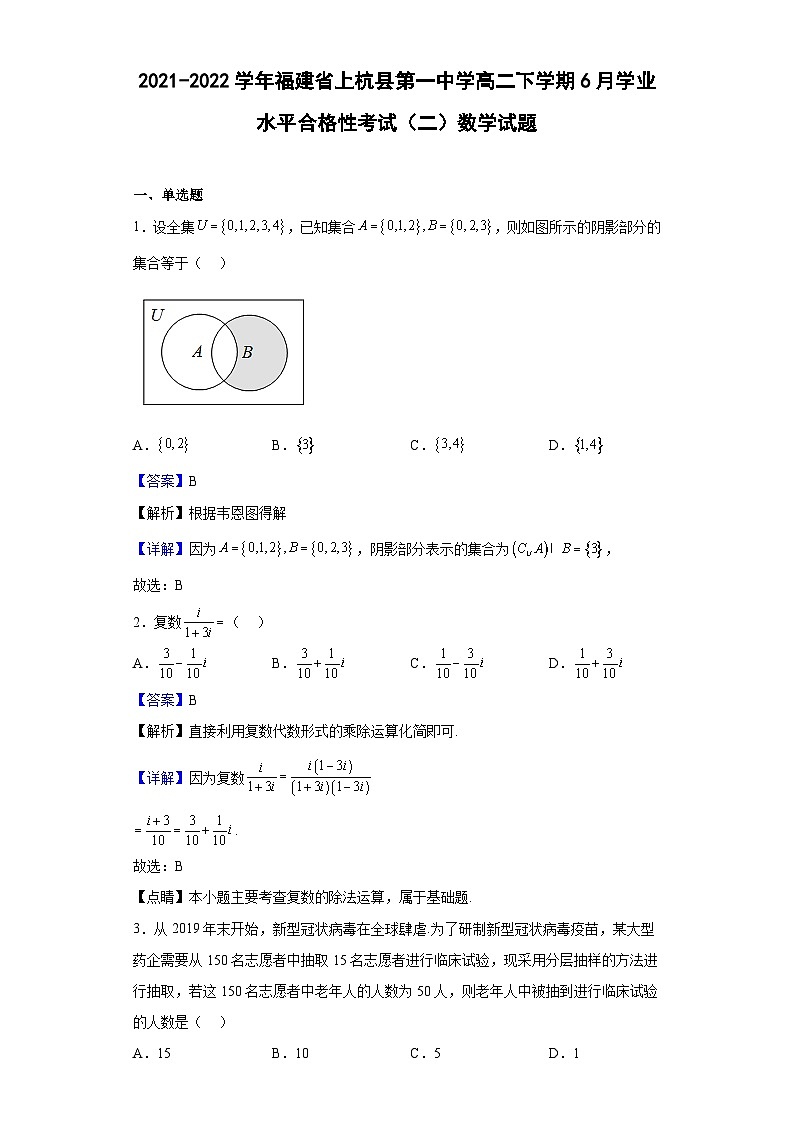 2021-2022学年福建省上杭县第一中学高二下学期6月学业水平合格性考试（二）数学试题（解析版）第1页