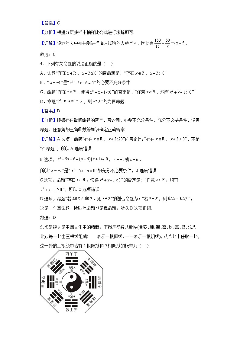 2021-2022学年福建省上杭县第一中学高二下学期6月学业水平合格性考试（二）数学试题（解析版）第2页