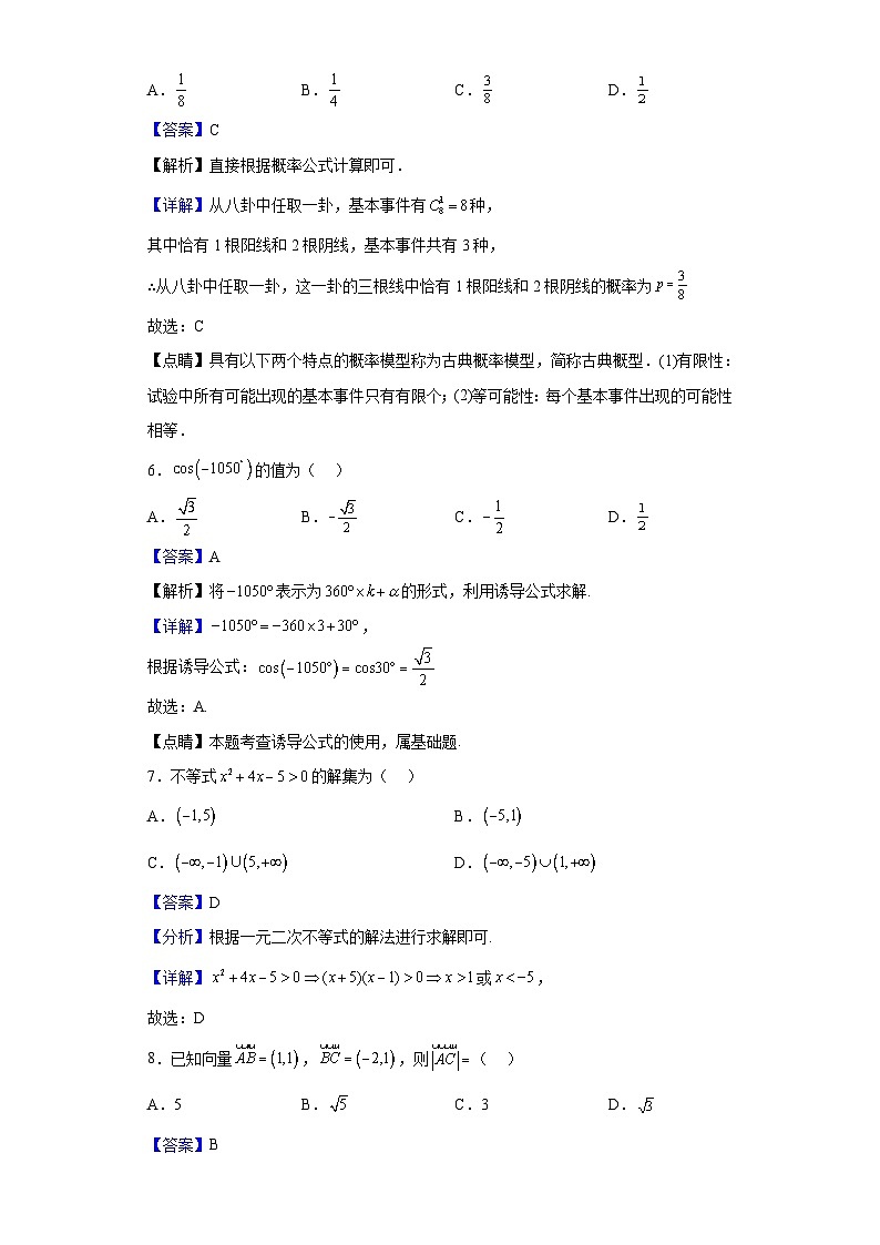 2021-2022学年福建省上杭县第一中学高二下学期6月学业水平合格性考试（二）数学试题（解析版）第3页