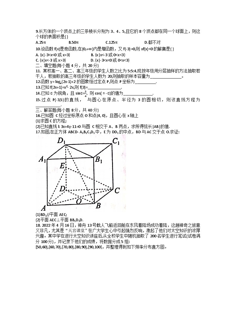 2021-2022学年甘肃省天水市第一中学高二下学期第一次学考模拟数学试题（一）（Word版）02