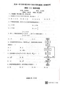 2021-2022学年甘肃省天水市第一中学高二下学期学业水平模拟考试（二）数学试题 PDF版