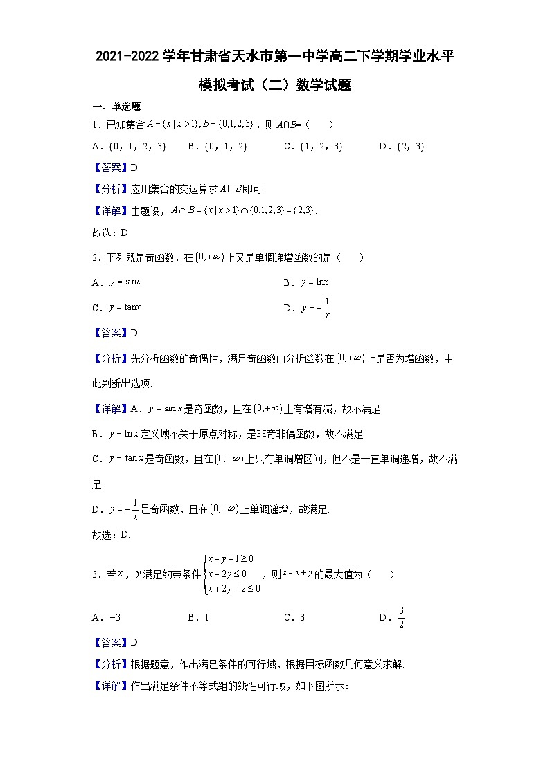 2021-2022学年甘肃省天水市第一中学高二下学期学业水平模拟考试（二）数学试题（解析版）第1页