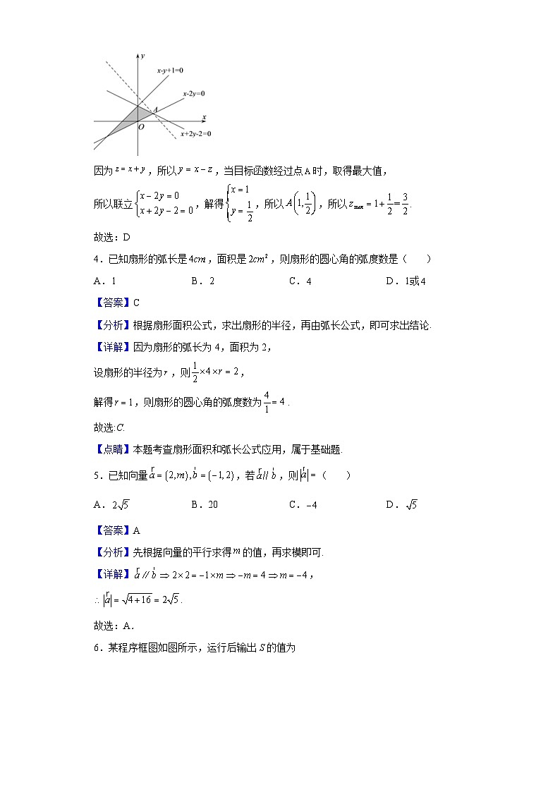2021-2022学年甘肃省天水市第一中学高二下学期学业水平模拟考试（二）数学试题（解析版）第2页