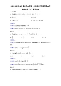 2021-2022学年甘肃省天水市第一中学高二下学期学业水平模拟考试（三）数学试题（解析版）