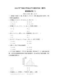 2021-2022学年广东省高中学业水平合格性考试模拟测试题（二）数学试题（Word版）
