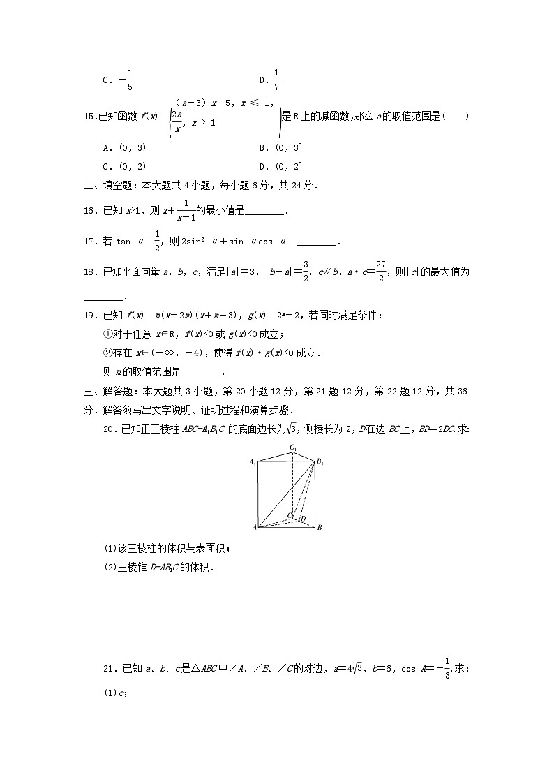 2021-2022学年广东省高中学业水平合格性考试模拟测试题（二）数学试题（Word版）第3页