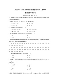 2021-2022学年广东省高中学业水平合格性考试模拟测试题（三）数学试题（Word版）