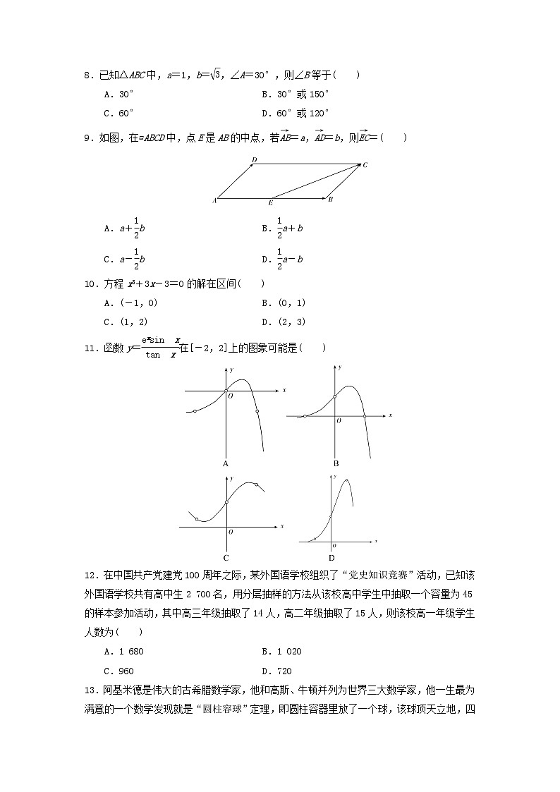 2021-2022学年广东省高中学业水平合格性考试模拟测试题（四）数学试题（Word版）第2页