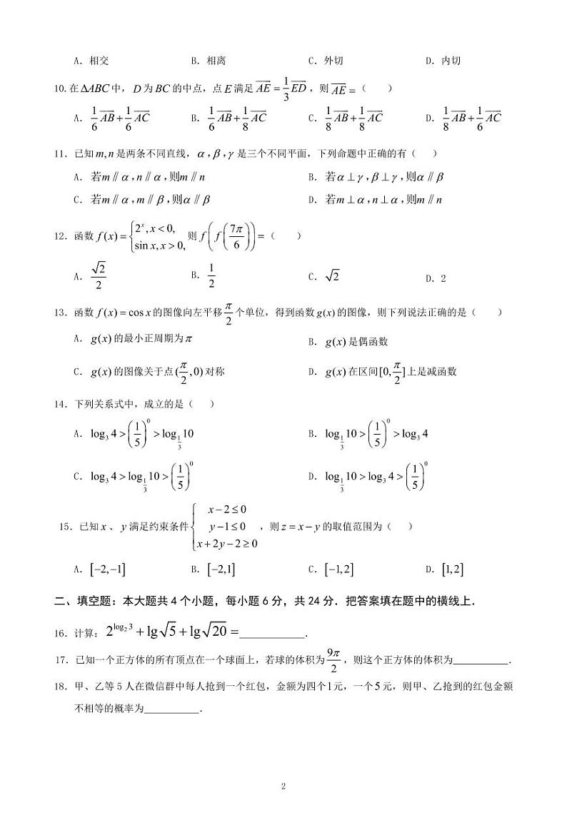 2021-2022学年广东省普通高中学业水平考试数学科合格性考试模拟试题（六） PDF版第2页