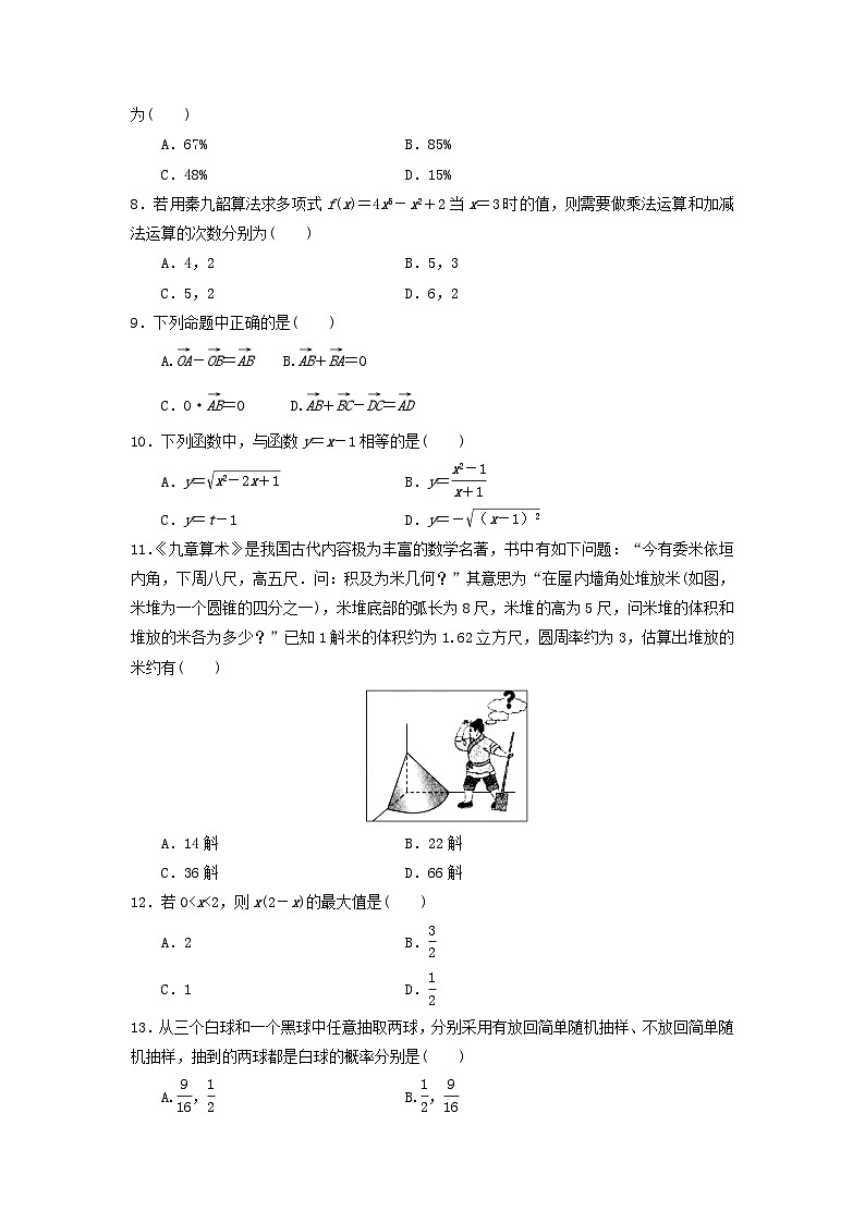 2021-2022学年广东省高中学业水平合格性考试模拟测试题（一）数学试题（Word版）第2页
