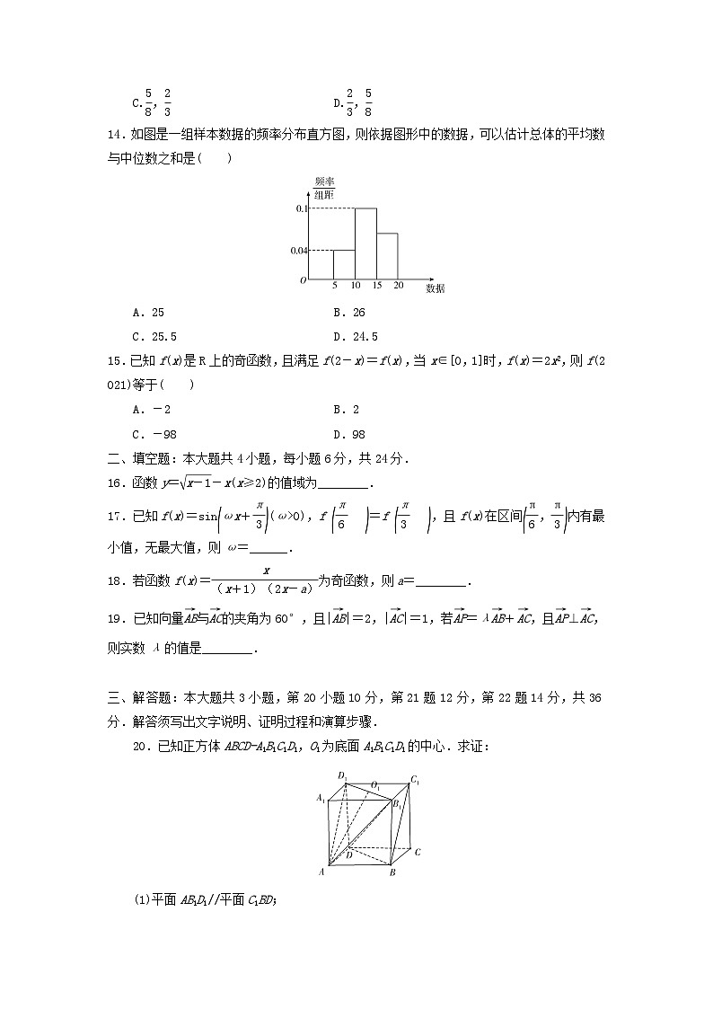 2021-2022学年广东省高中学业水平合格性考试模拟测试题（一）数学试题（Word版）第3页