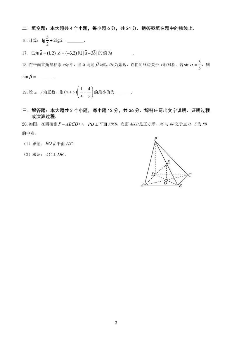 2021-2022学年广东省普通高中学业水平考试数学科合格性考试模拟试题（三） PDF版第3页