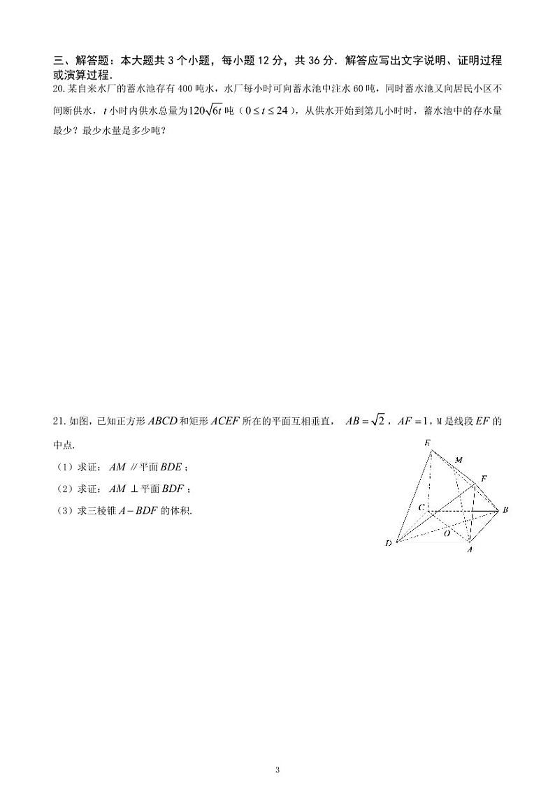 2021-2022学年广东省普通高中学业水平考试数学科合格性考试模拟试题（四） PDF版第3页