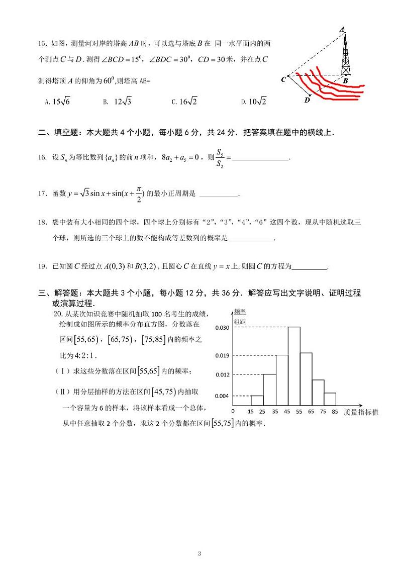 2021-2022学年广东省普通高中学业水平考试数学科合格性考试模拟试题（五） PDF版第3页