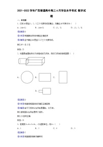 2021-2022学年广西普通高中高二6月学业水平考试 数学试题（解析版）