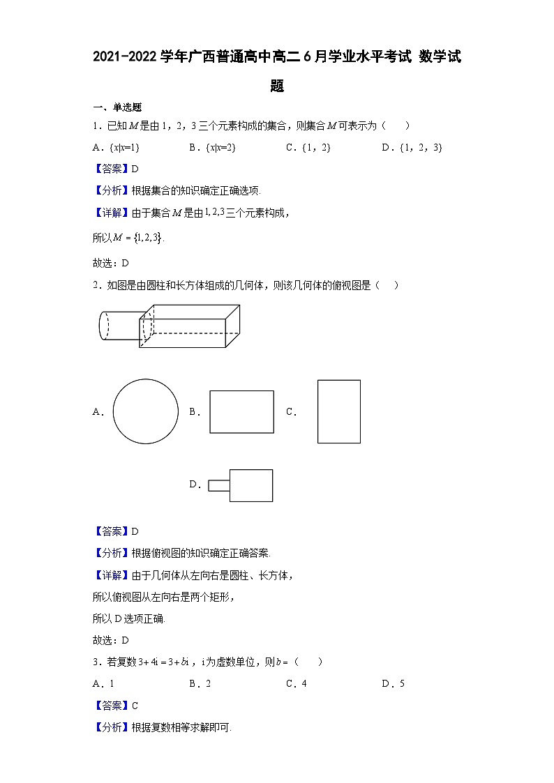 2021-2022学年广西普通高中高二6月学业水平考试 数学试题（解析版）01