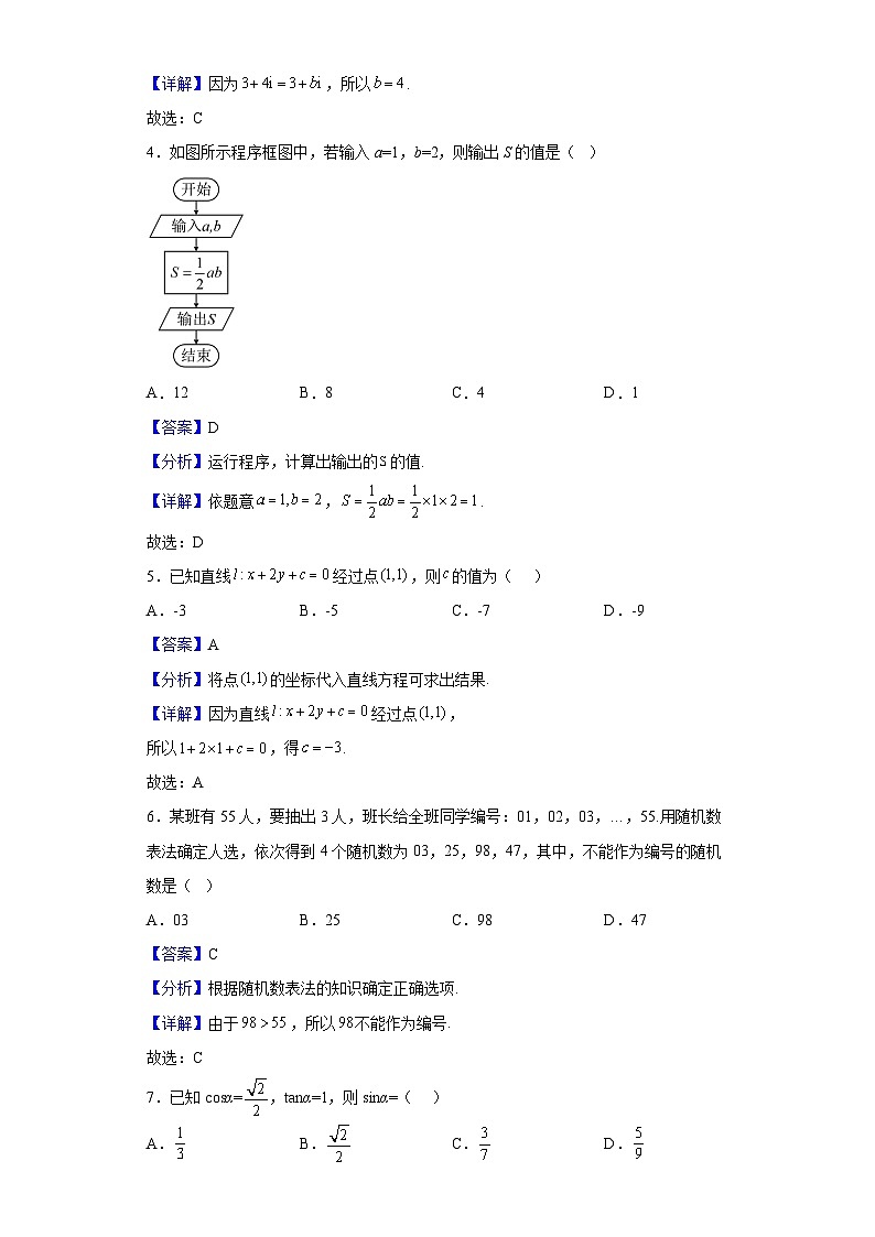 2021-2022学年广西普通高中高二6月学业水平考试 数学试题（解析版）02