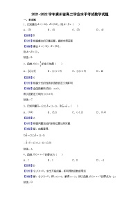 2021-2022学年贵州省高二学业水平考试数学试题（解析版）