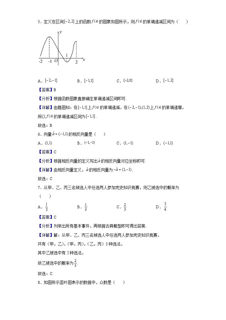2021-2022学年贵州省高二学业水平考试数学试题（解析版）第2页