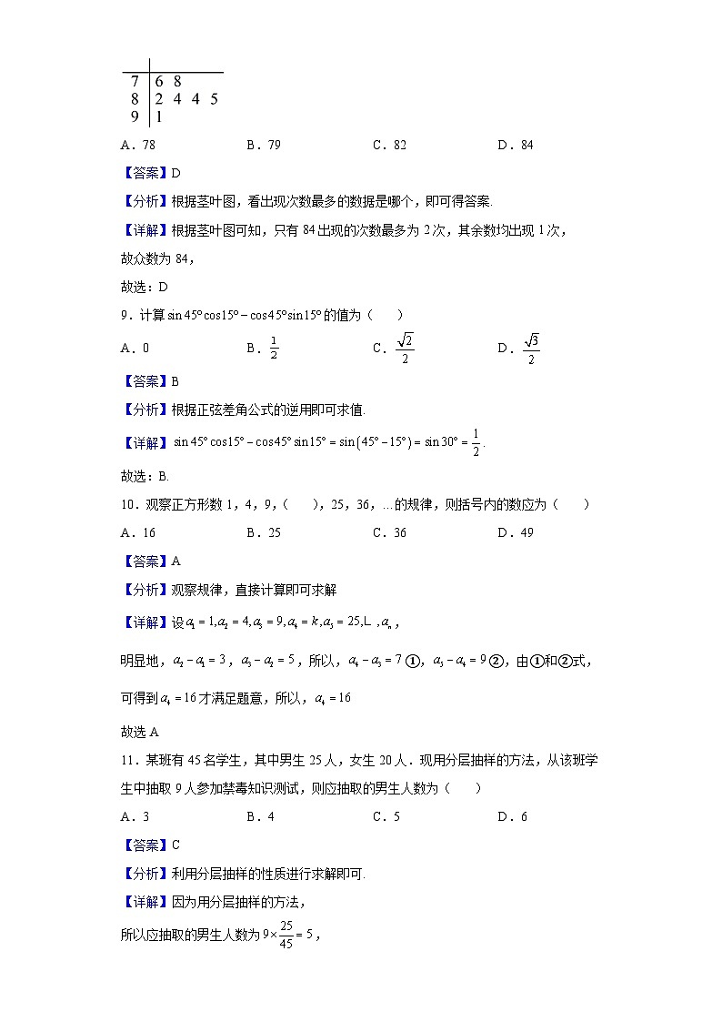 2021-2022学年贵州省高二学业水平考试数学试题（解析版）第3页