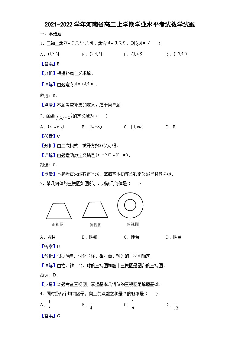2021-2022学年河南省高二上学期学业水平考试数学试题（解析版）第1页