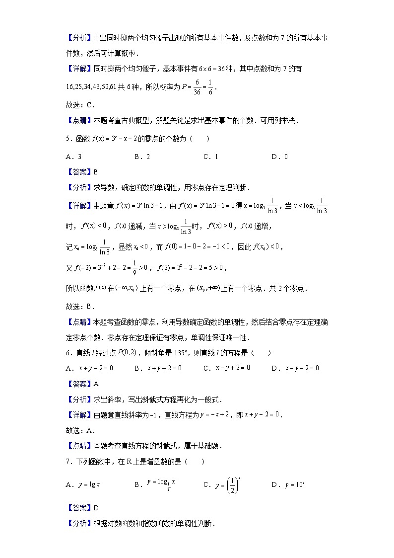 2021-2022学年河南省高二上学期学业水平考试数学试题（解析版）第2页