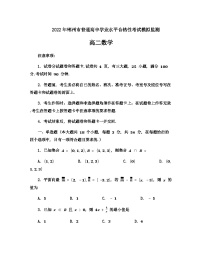 2021-2022学年湖南省郴州市普通高中学业水平合格性考试模拟监测高二数学试题（Word版）