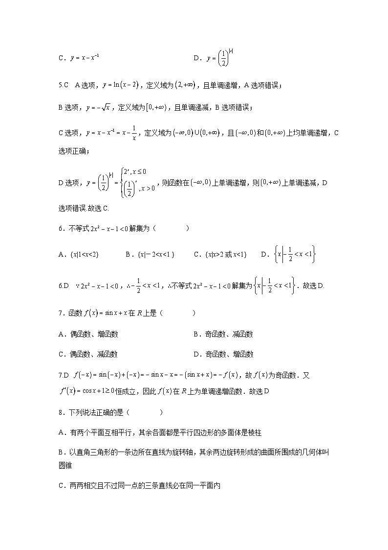 2021-2022学年湖南省高中学业水平合格考模拟高二数学试题（一）word版第2页