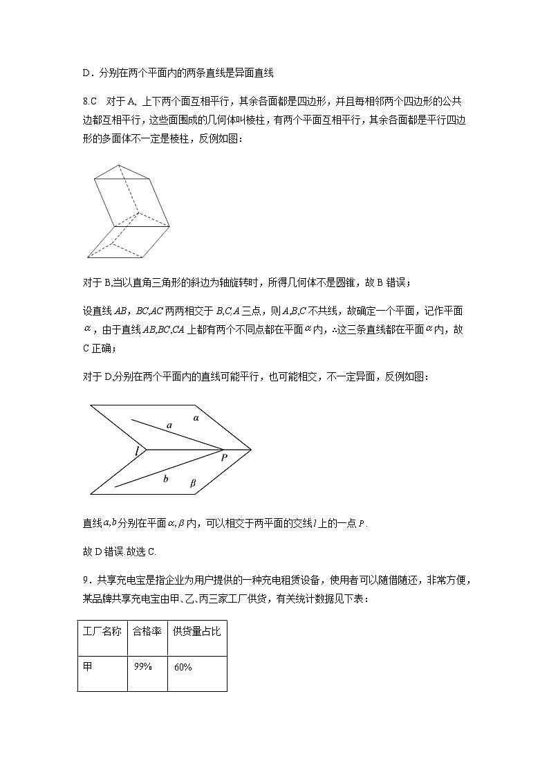 2021-2022学年湖南省高中学业水平合格考模拟高二数学试题（一）word版第3页