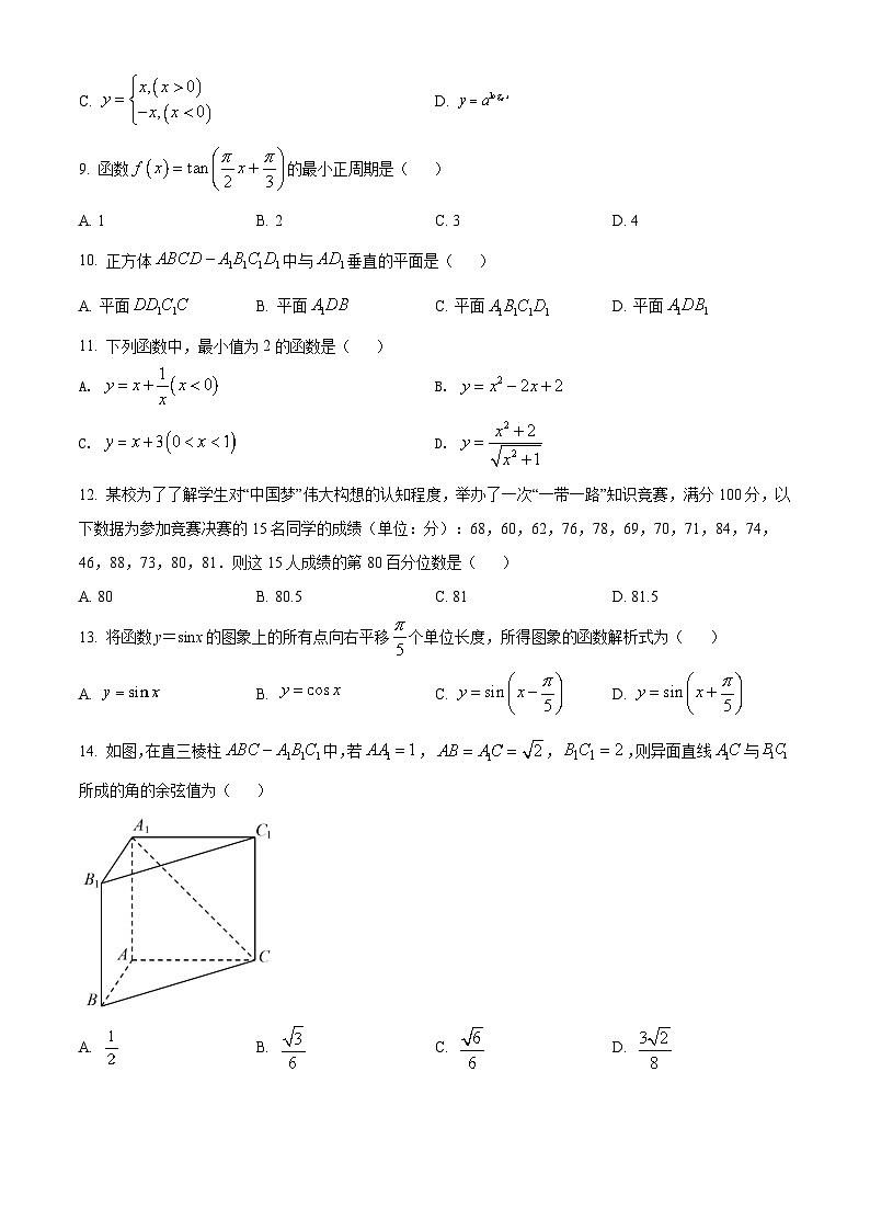 2021-2022学年湖南省普通高中学业水平合格性考试（四）高二数学试题 word版第2页