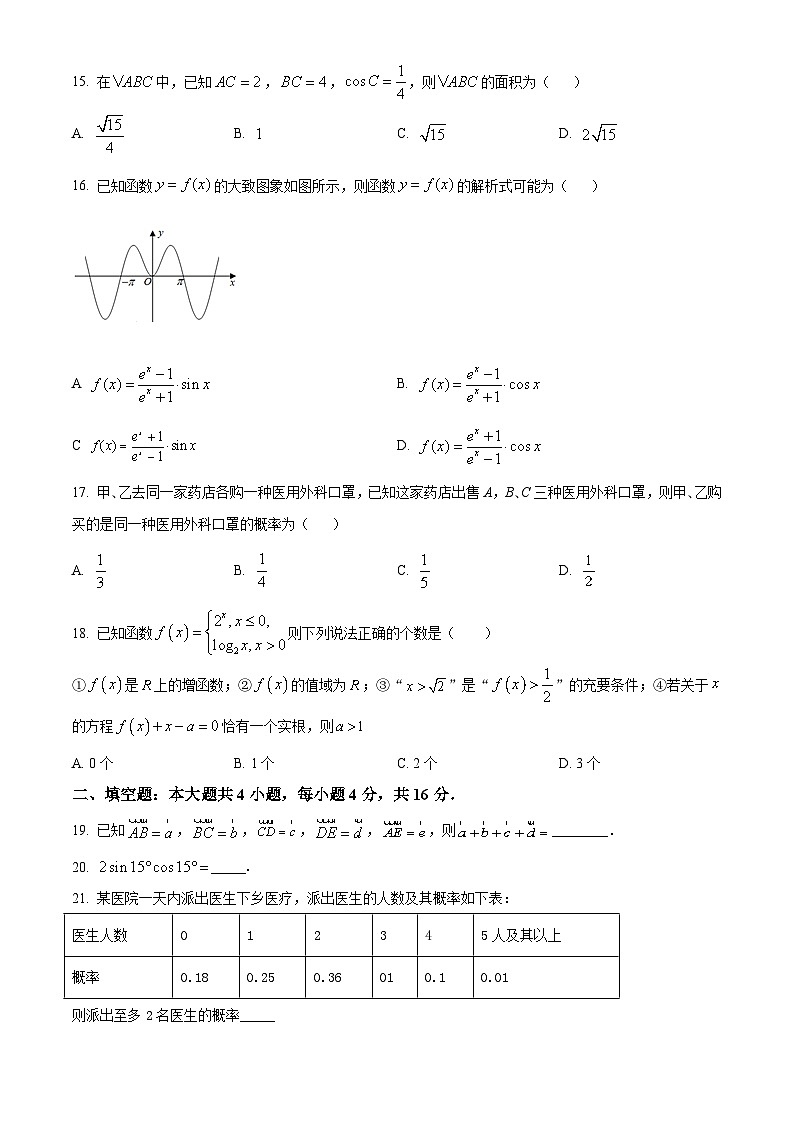 2021-2022学年湖南省普通高中学业水平合格性考试（四）高二数学试题 word版第3页
