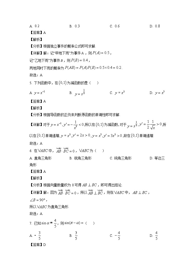 2021-2022学年湖南省学业水平考试高二数学真题 解析版02